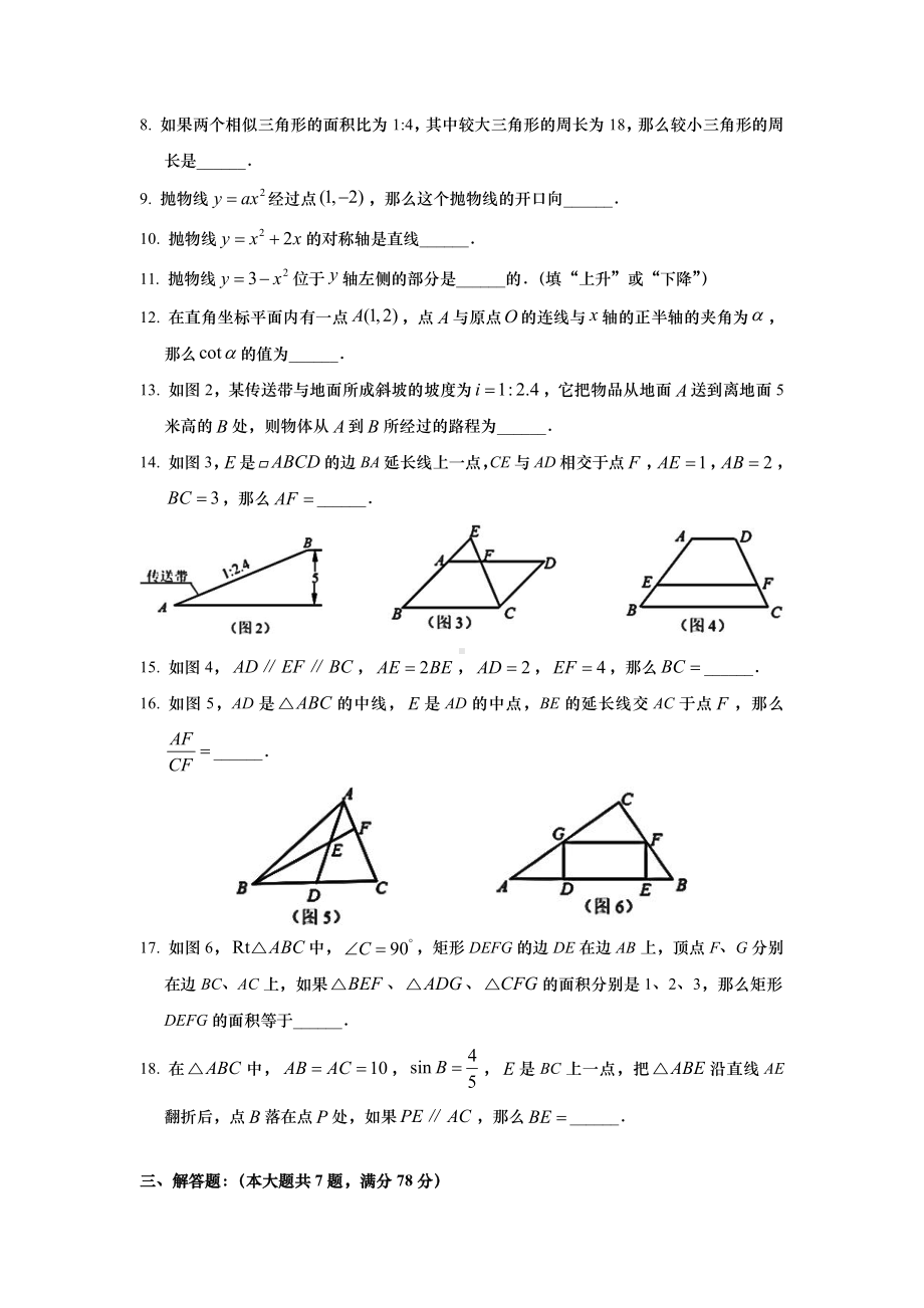 上海金山区2022届九年级初三数学一模试卷+答案.pdf_第2页