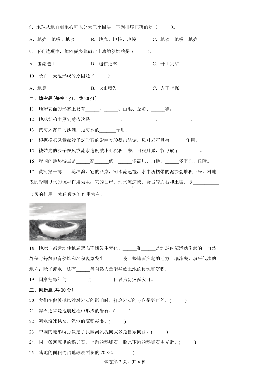 2022新教科版五年级上册《科学》第二单元重要考点测试卷.docx_第2页