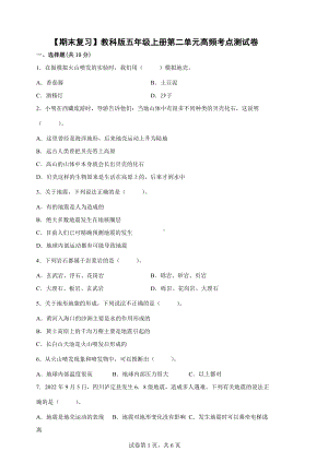 2022新教科版五年级上册《科学》第二单元重要考点测试卷.docx