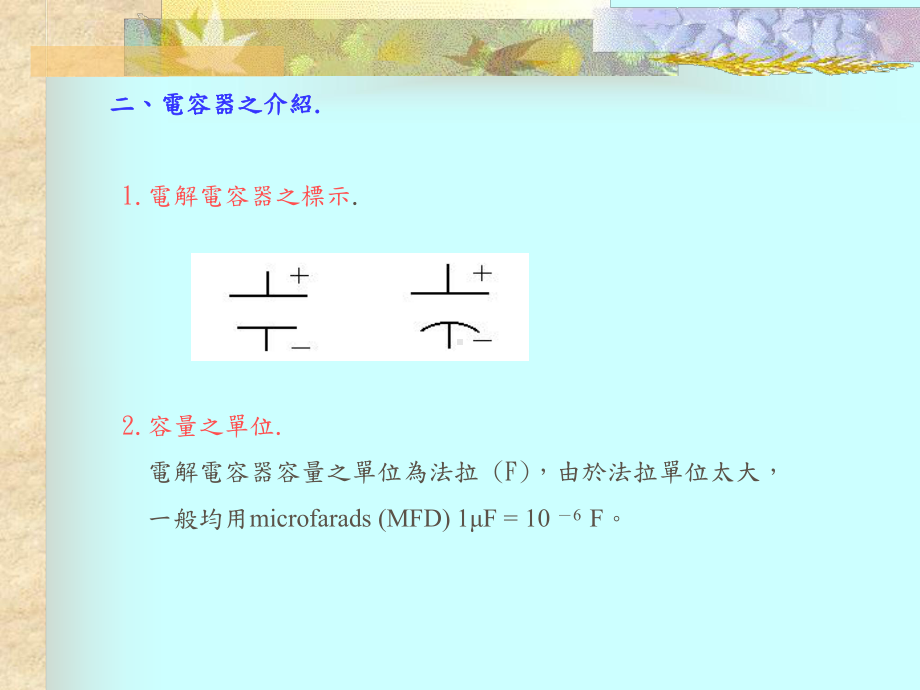 電容器教材.ppt_第3页