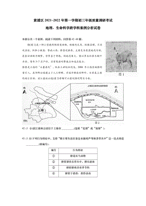 上海黄埔区2022届九年级初三跨学科一模试卷+答案.pdf