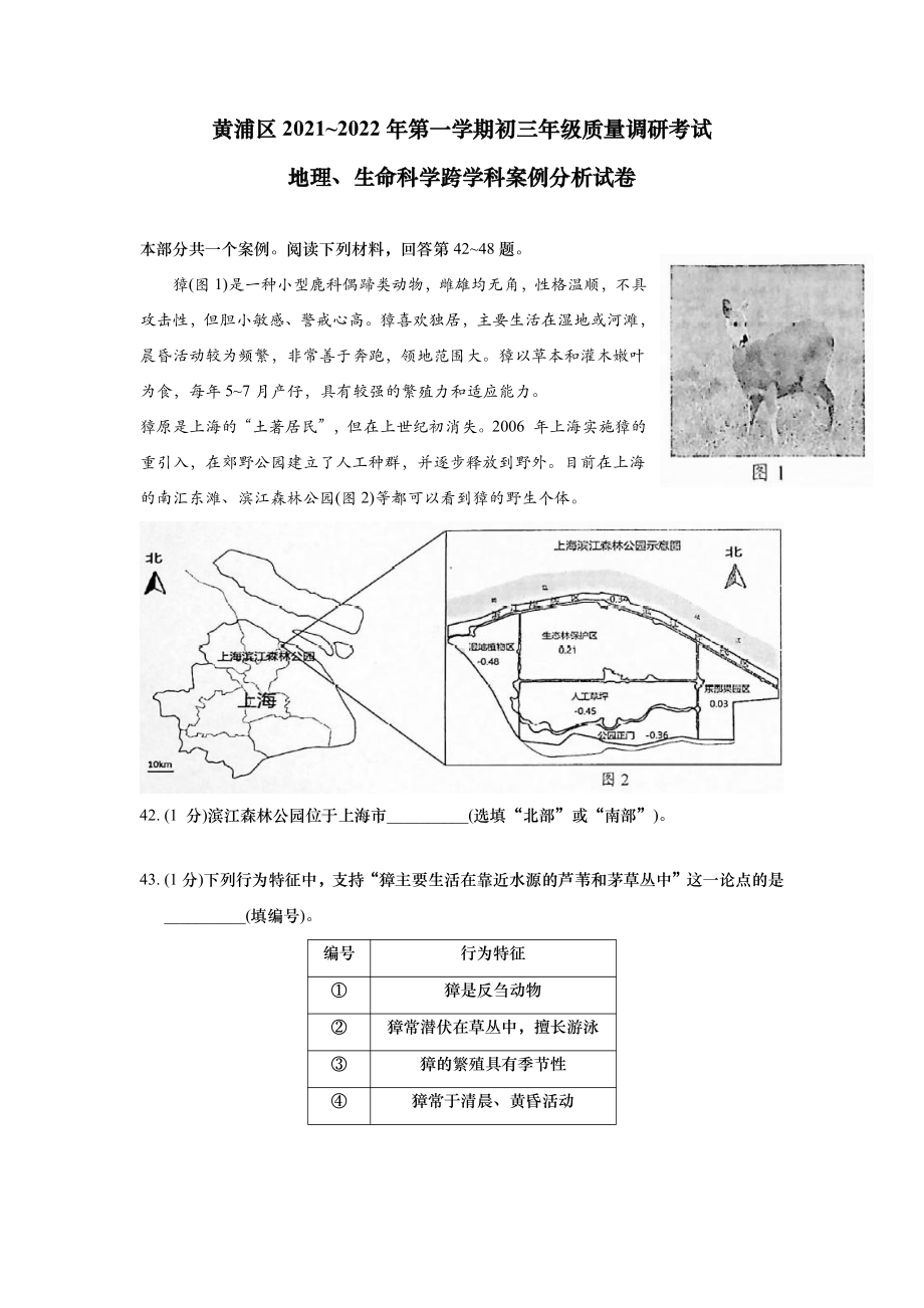 上海黄埔区2022届九年级初三跨学科一模试卷+答案.pdf_第1页