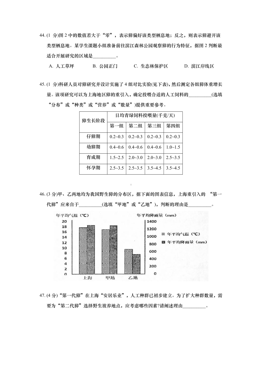 上海黄埔区2022届九年级初三跨学科一模试卷+答案.pdf_第2页