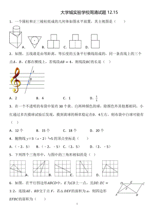 山东省济南市大学城实验学校2022-2023学年九年级上学期数学周清.pdf