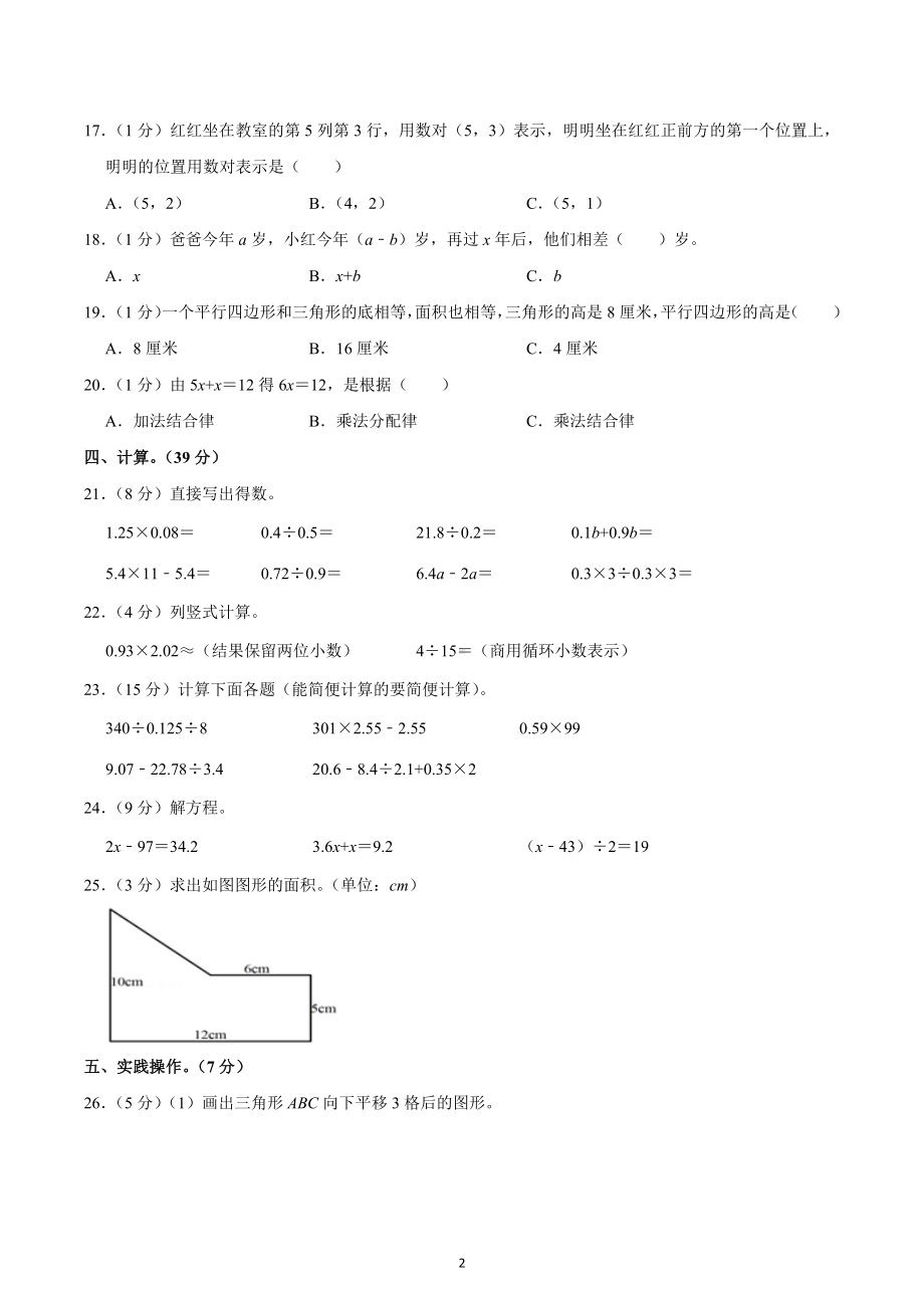 2020-2021学年湖北省十堰市郧阳区五年级（上）期末数学试卷.docx_第2页