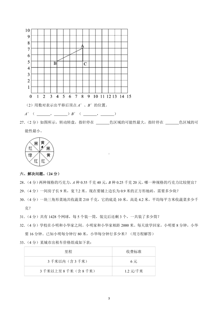 2020-2021学年湖北省十堰市郧阳区五年级（上）期末数学试卷.docx_第3页