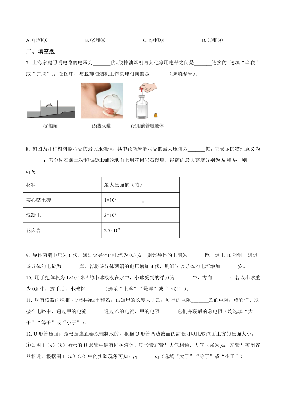 上海普陀区2022届九年级初三物理一模试卷+答案.pdf_第2页