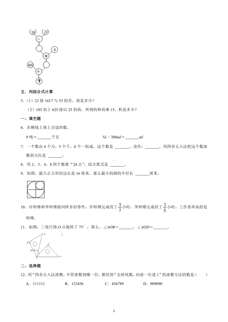 2021-2022学年上海市浦东新区四年级（上）期末数学试卷.docx_第2页