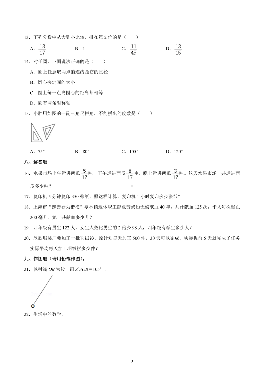 2021-2022学年上海市浦东新区四年级（上）期末数学试卷.docx_第3页