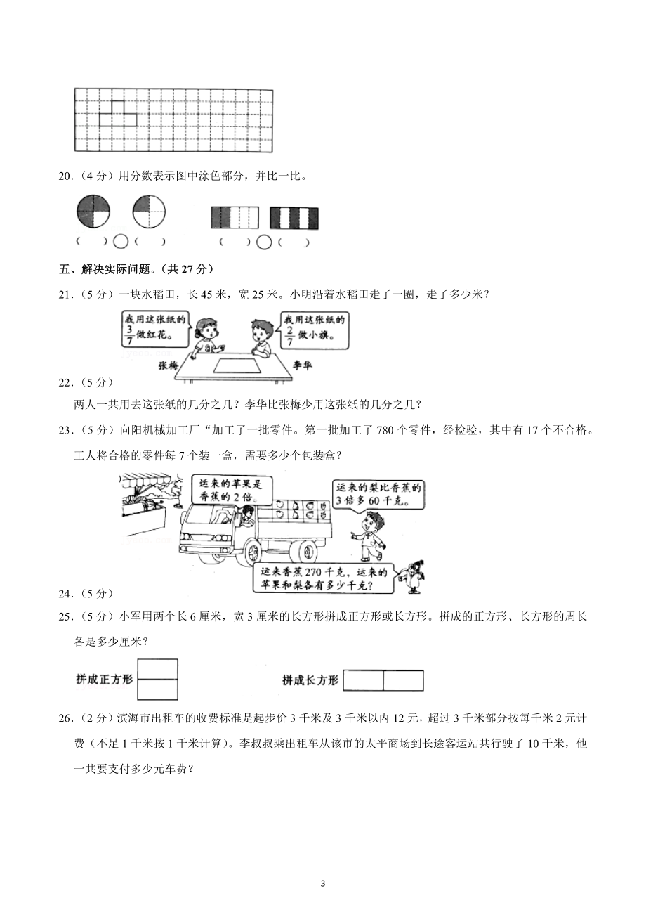 2020-2021学年南京市鼓楼区三年级（上）期末数学试卷.docx_第3页