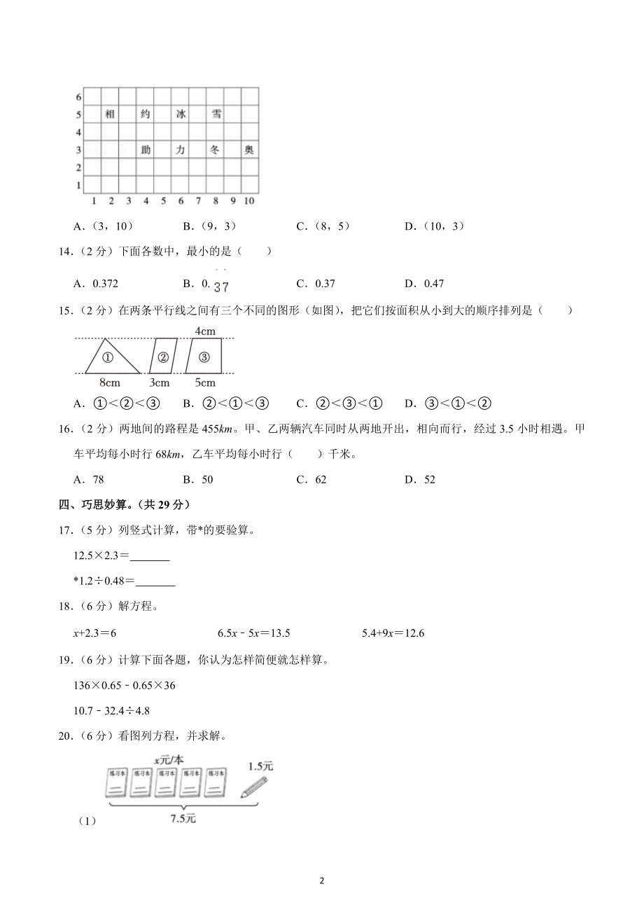 2021-2022学年陕西省渭南市蒲城县五年级（上）期末数学试卷.docx_第2页