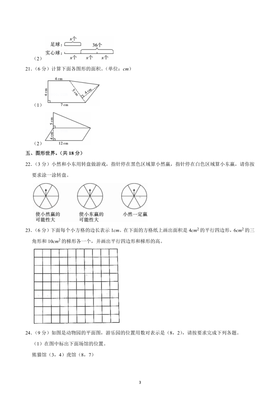 2021-2022学年陕西省渭南市蒲城县五年级（上）期末数学试卷.docx_第3页