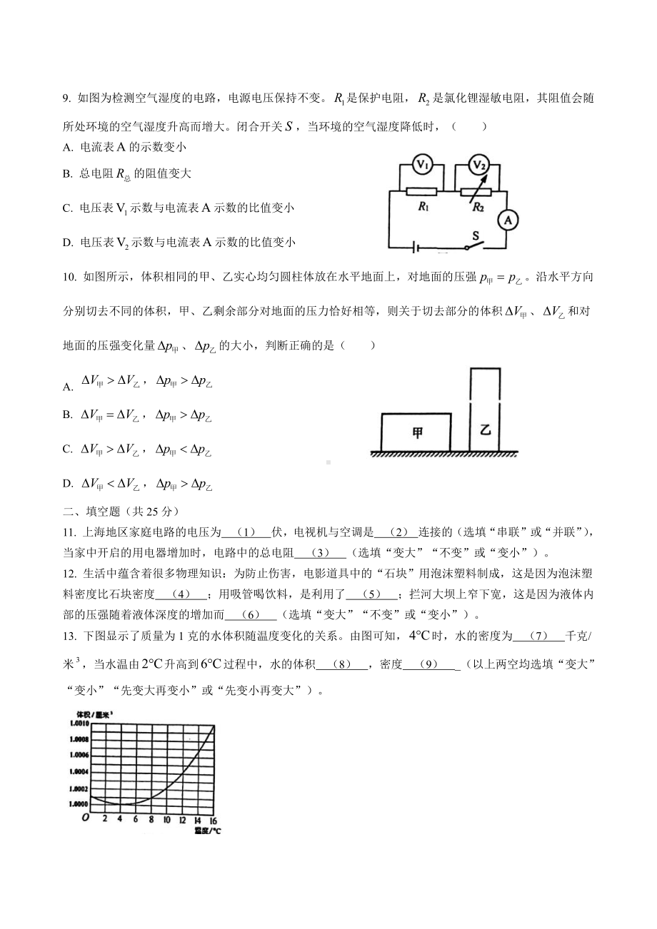 上海徐汇区2022届九年级初三物理一模试卷+答案.pdf_第2页