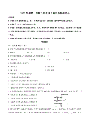 上海青浦区2022届九年级初三物理一模试卷+答案.pdf