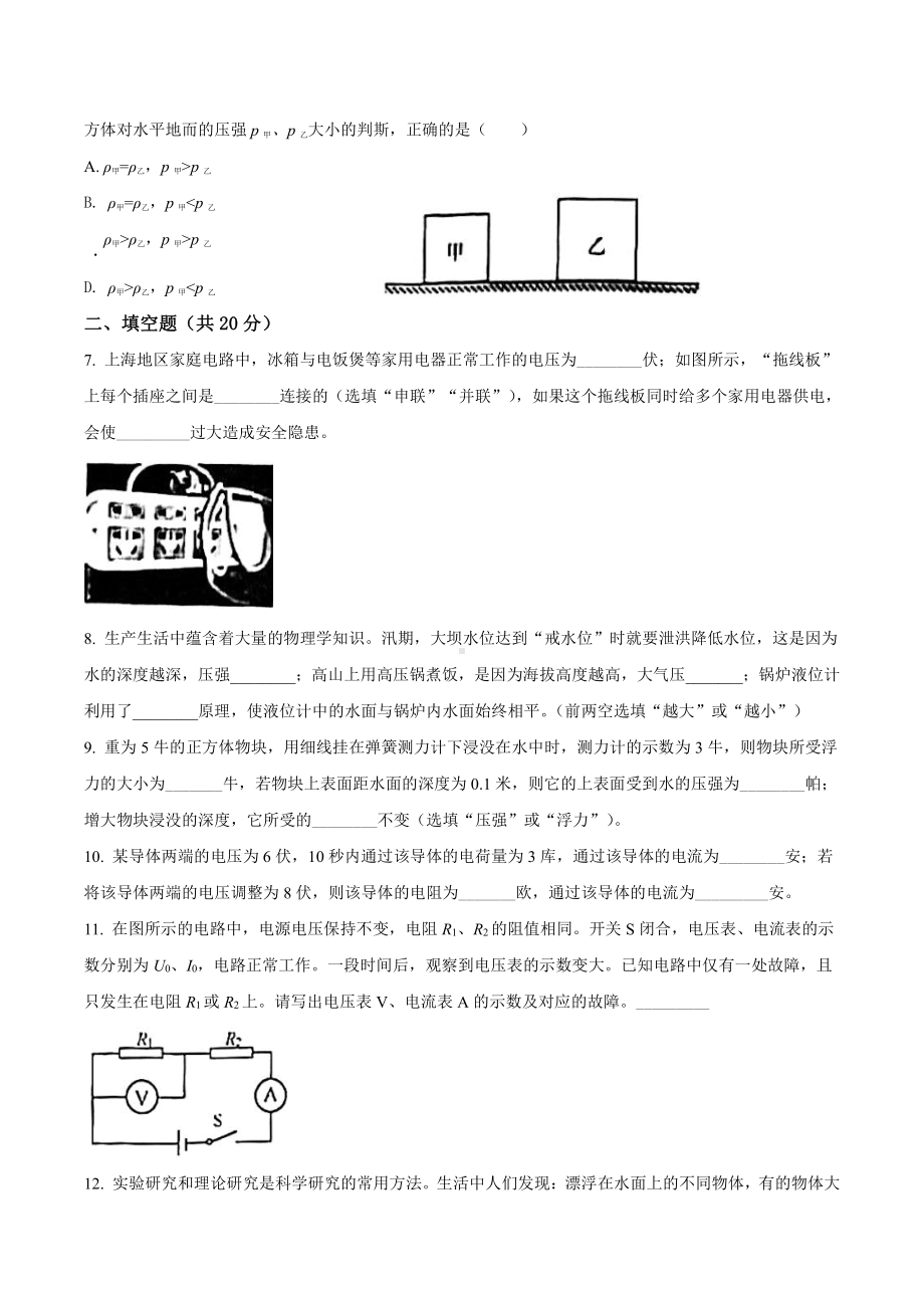 上海青浦区2022届九年级初三物理一模试卷+答案.pdf_第2页