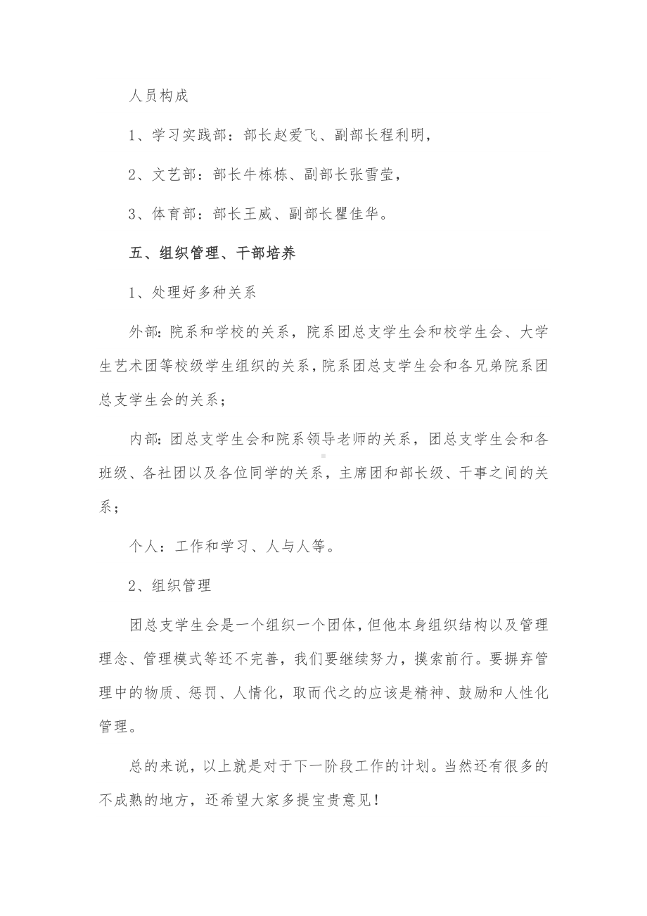 学生会年度工作计划3篇供借鉴.docx_第2页