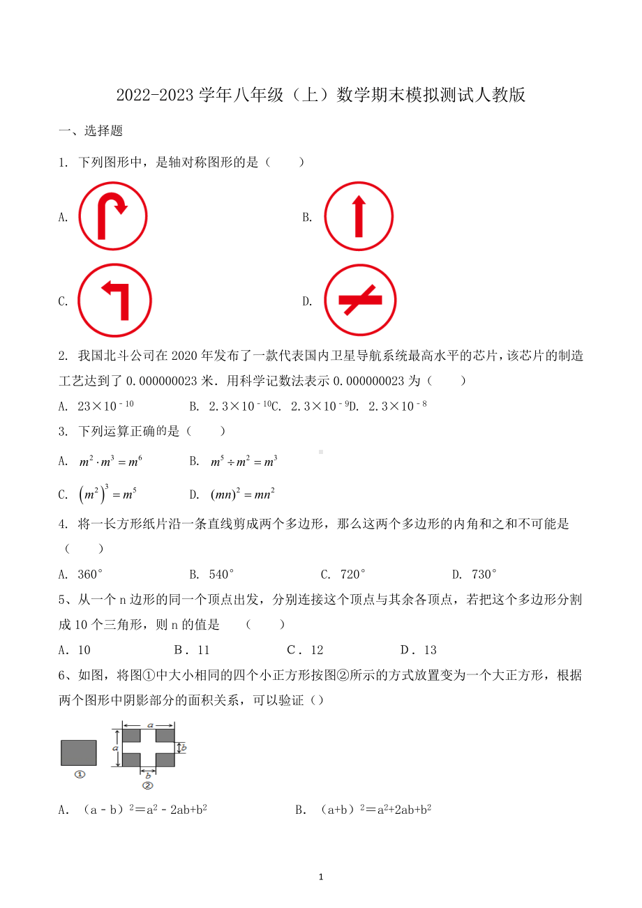 2022-2023学年人教版八年级上册数学期末模拟测试卷.docx_第1页