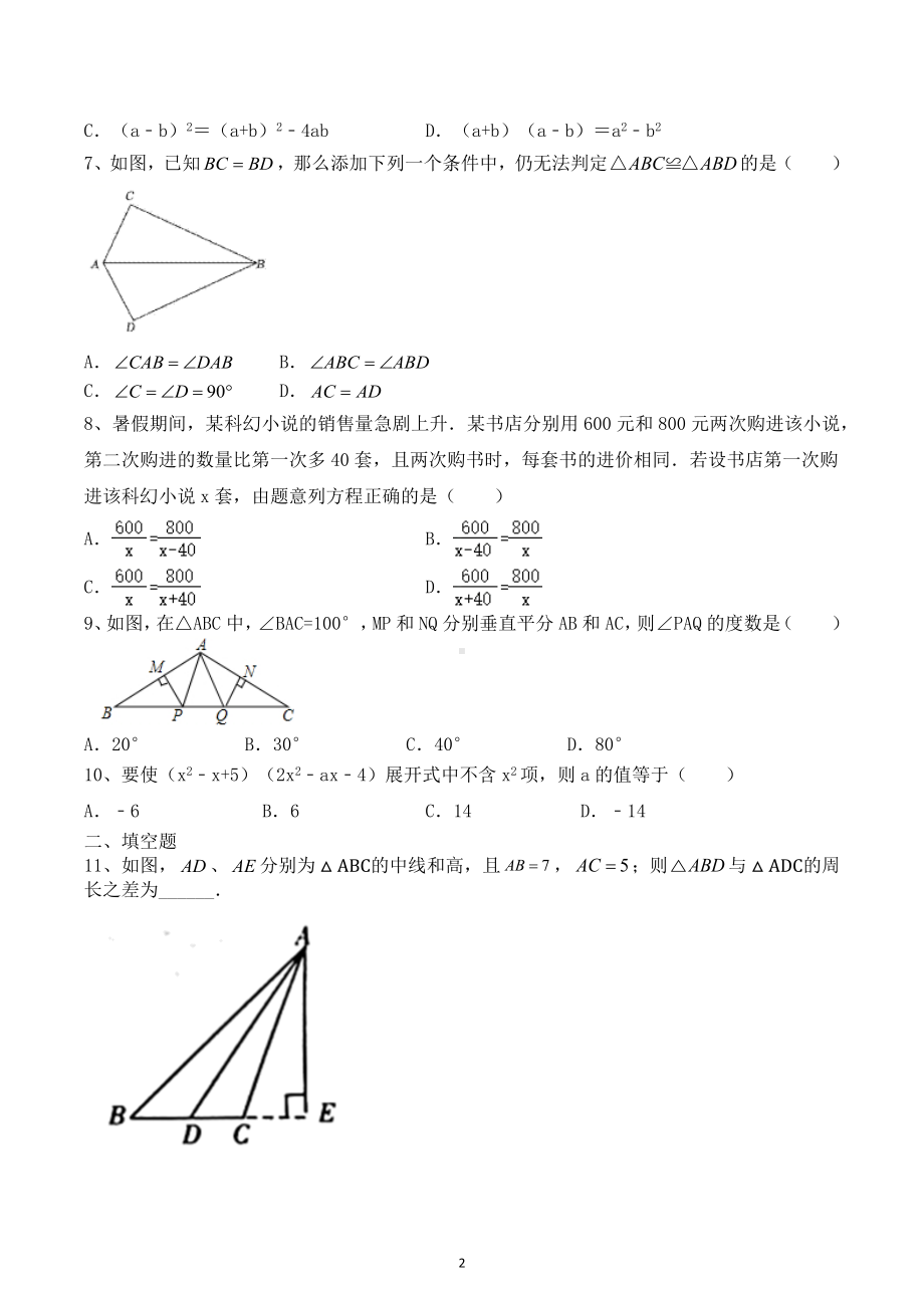 2022-2023学年人教版八年级上册数学期末模拟测试卷.docx_第2页