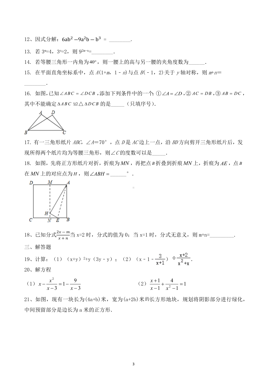 2022-2023学年人教版八年级上册数学期末模拟测试卷.docx_第3页