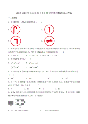 2022-2023学年人教版八年级上册数学期末模拟测试卷.docx