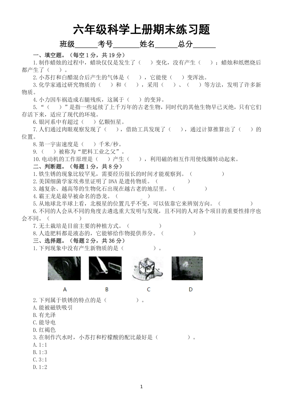 小学科学苏教版六年级上册期末练习题2（2022秋）（附参考答案）.docx_第1页