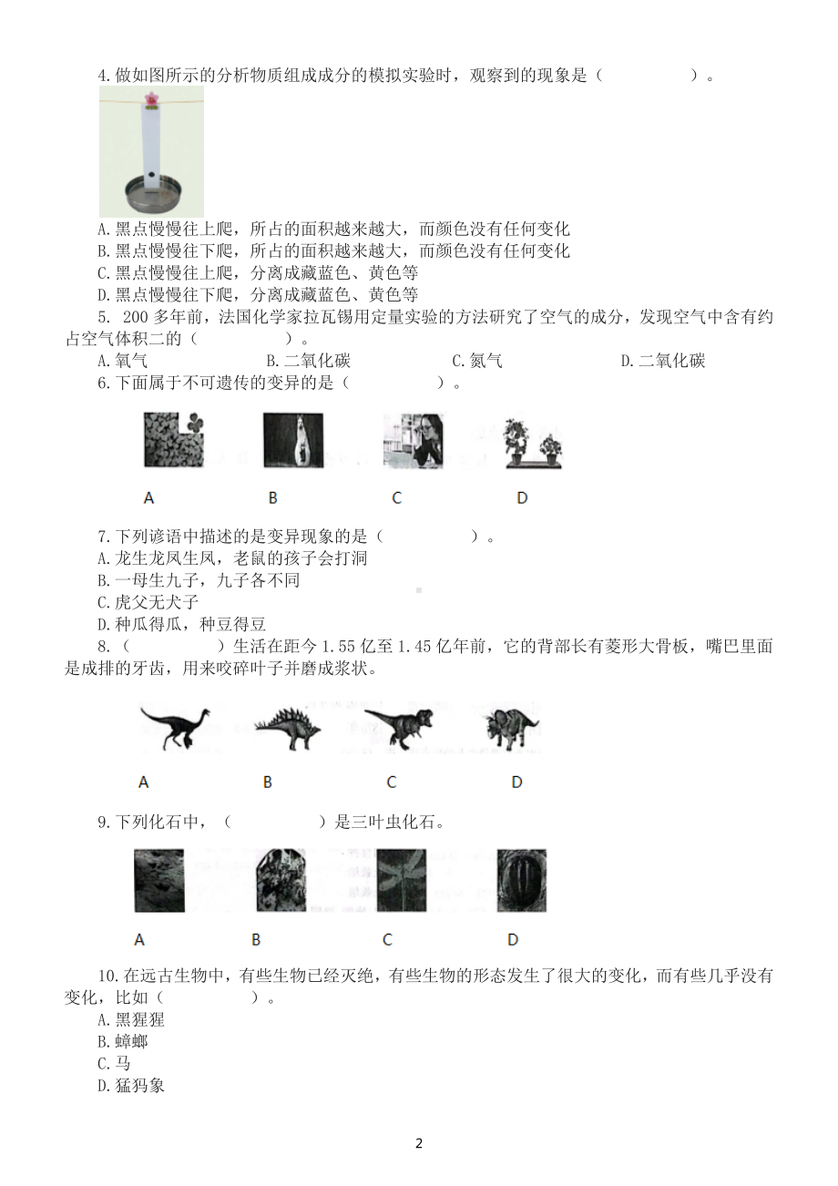 小学科学苏教版六年级上册期末练习题2（2022秋）（附参考答案）.docx_第2页