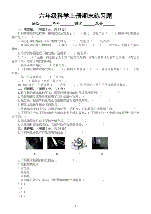 小学科学苏教版六年级上册期末练习题2（2022秋）（附参考答案）.docx