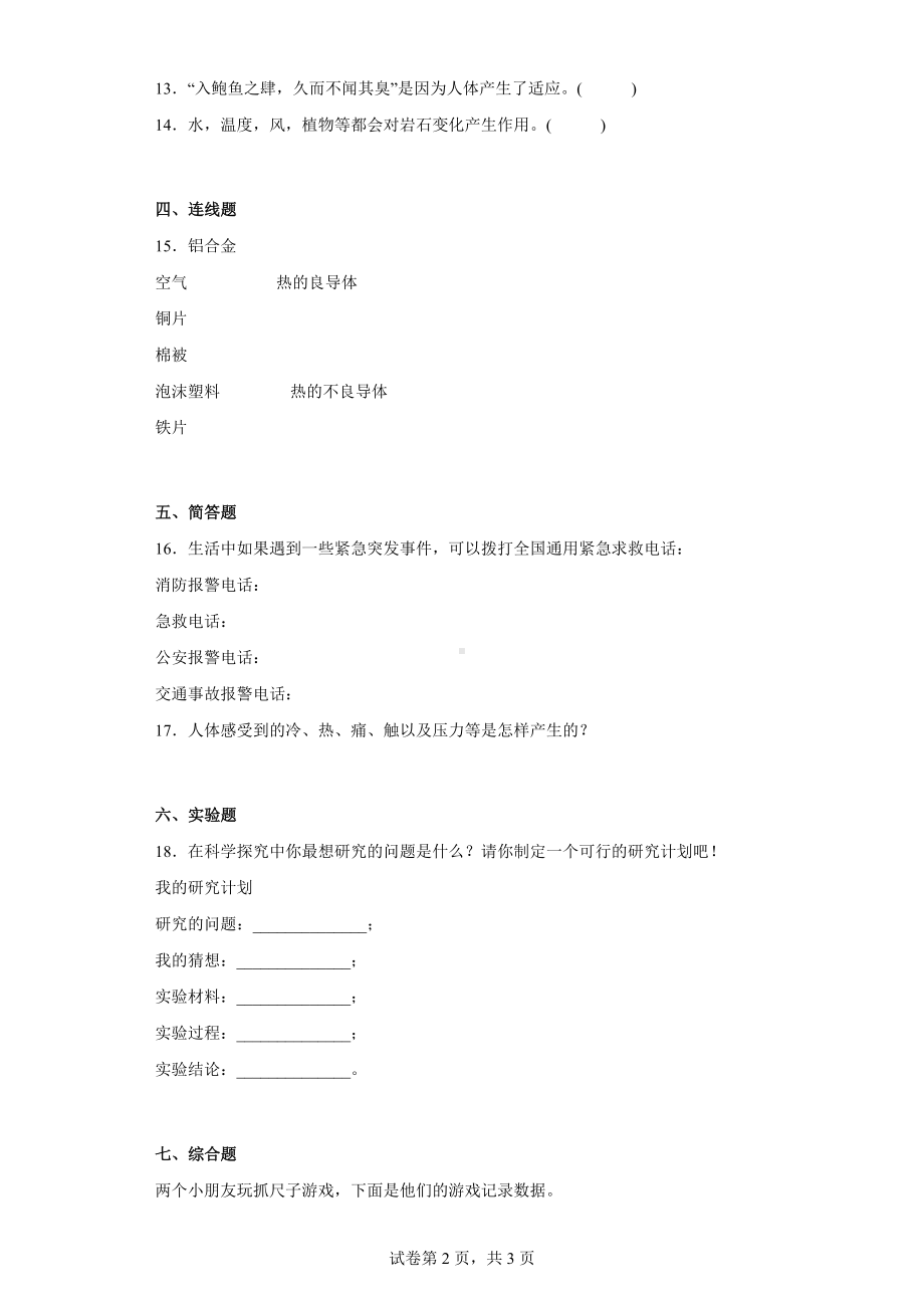 2022新湘科版五年级上册《科学》综合练习（含答案）.docx_第2页