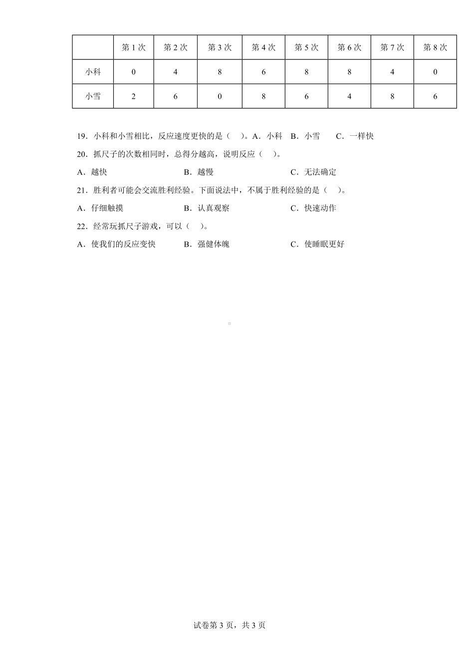 2022新湘科版五年级上册《科学》综合练习（含答案）.docx_第3页