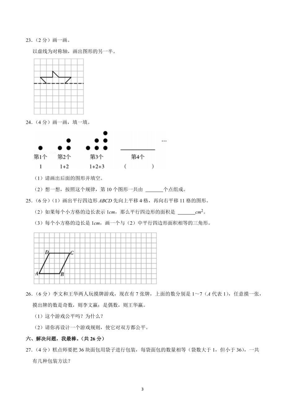 2021-2022学年陕西省榆林市绥德县五年级（上）期末数学试卷.docx_第3页