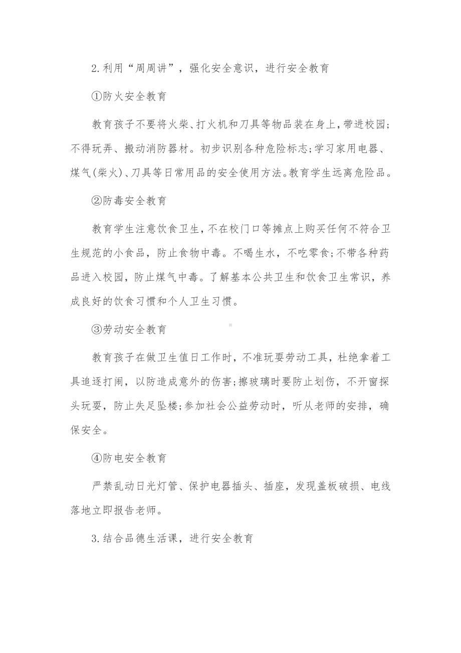 班主任安全教育工作计划3篇供借鉴.docx_第2页