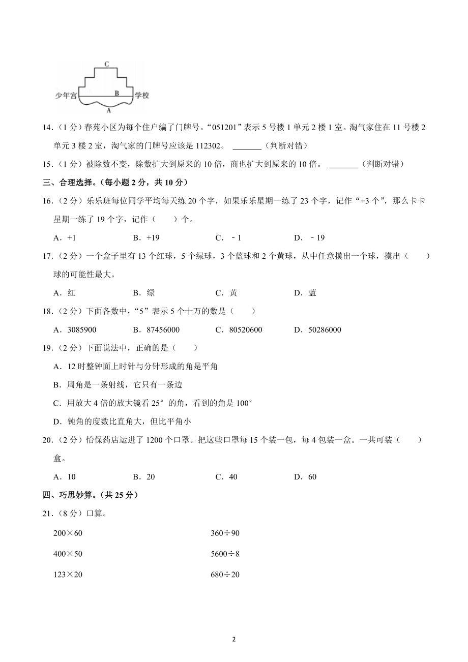 2021-2022学年陕西省汉中市镇巴县四年级（上）期末数学试卷.docx_第2页