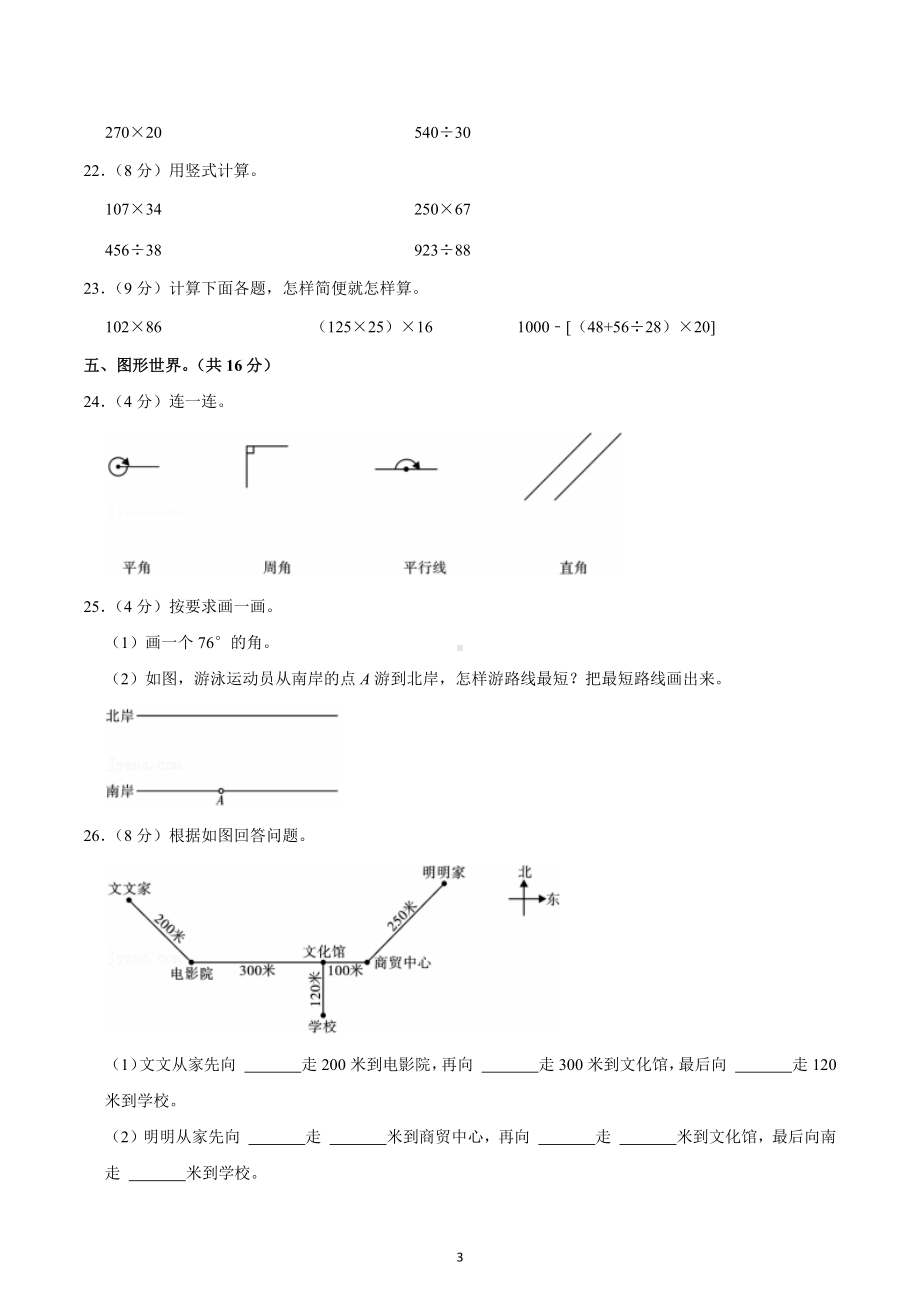 2021-2022学年陕西省汉中市镇巴县四年级（上）期末数学试卷.docx_第3页