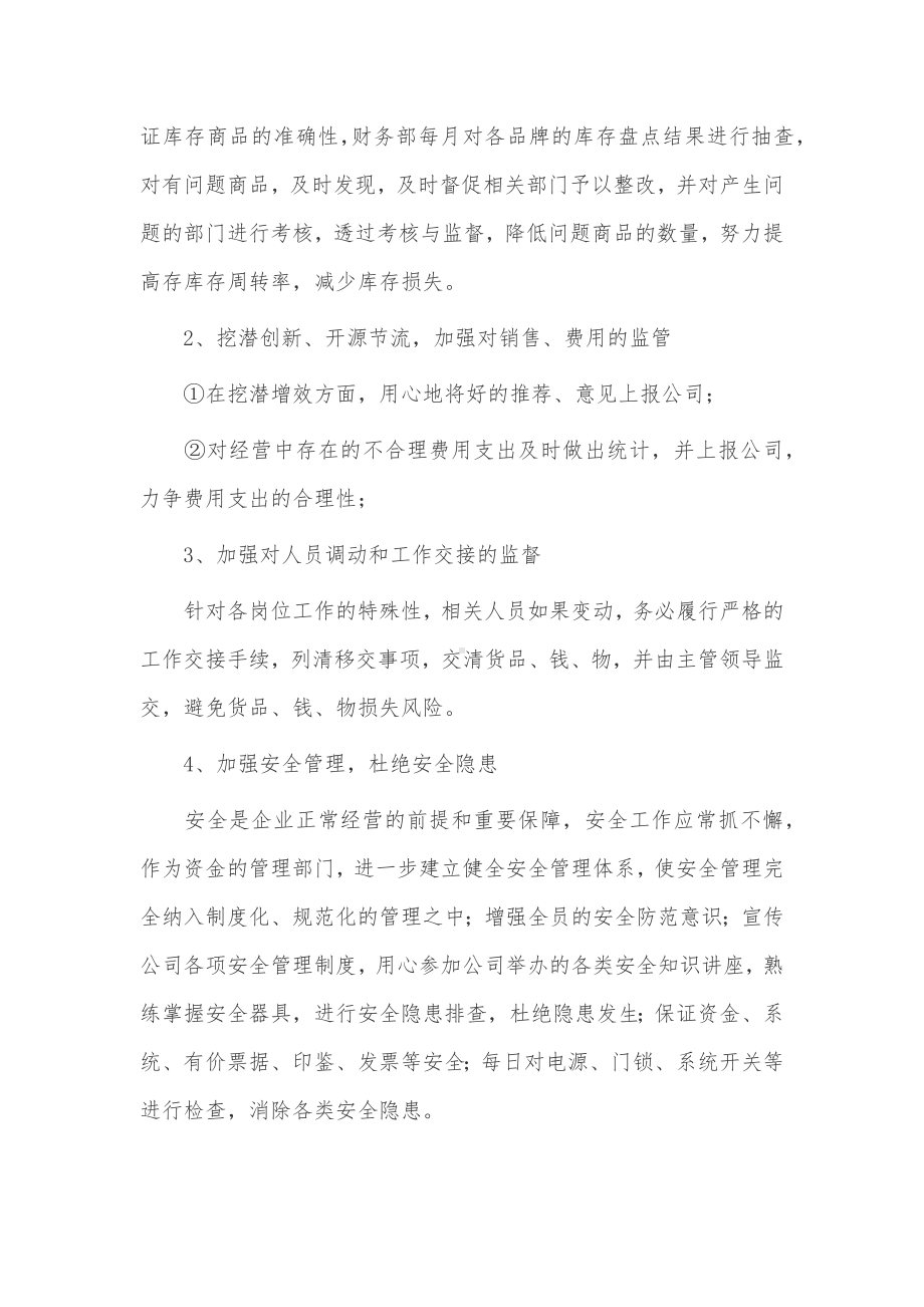 公司出纳工作计划3篇供借鉴.docx_第3页