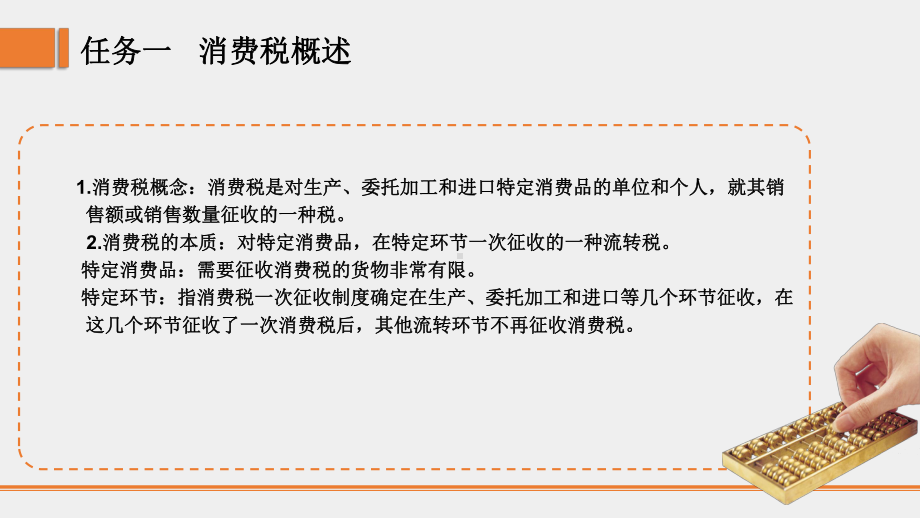 《企业纳税实务》第2版项目三、四、五、六、七课件.ppt_第2页