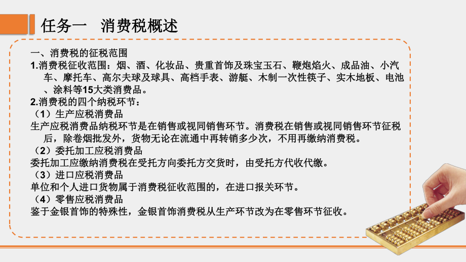 《企业纳税实务》第2版项目三、四、五、六、七课件.ppt_第3页