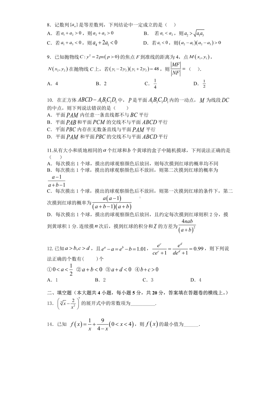 四川省成都7中2023届高三上学期一诊模拟考试理科数学试卷及答案.pdf_第2页