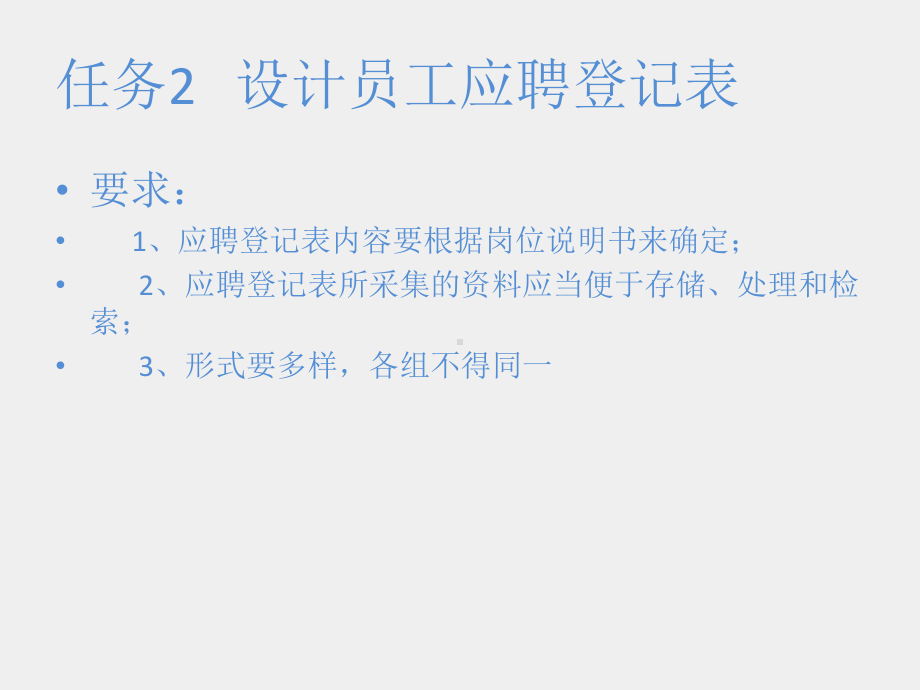 《人力资源管理技能训练教程（第3版）》课件项目三员工招聘与录用.pptx_第3页