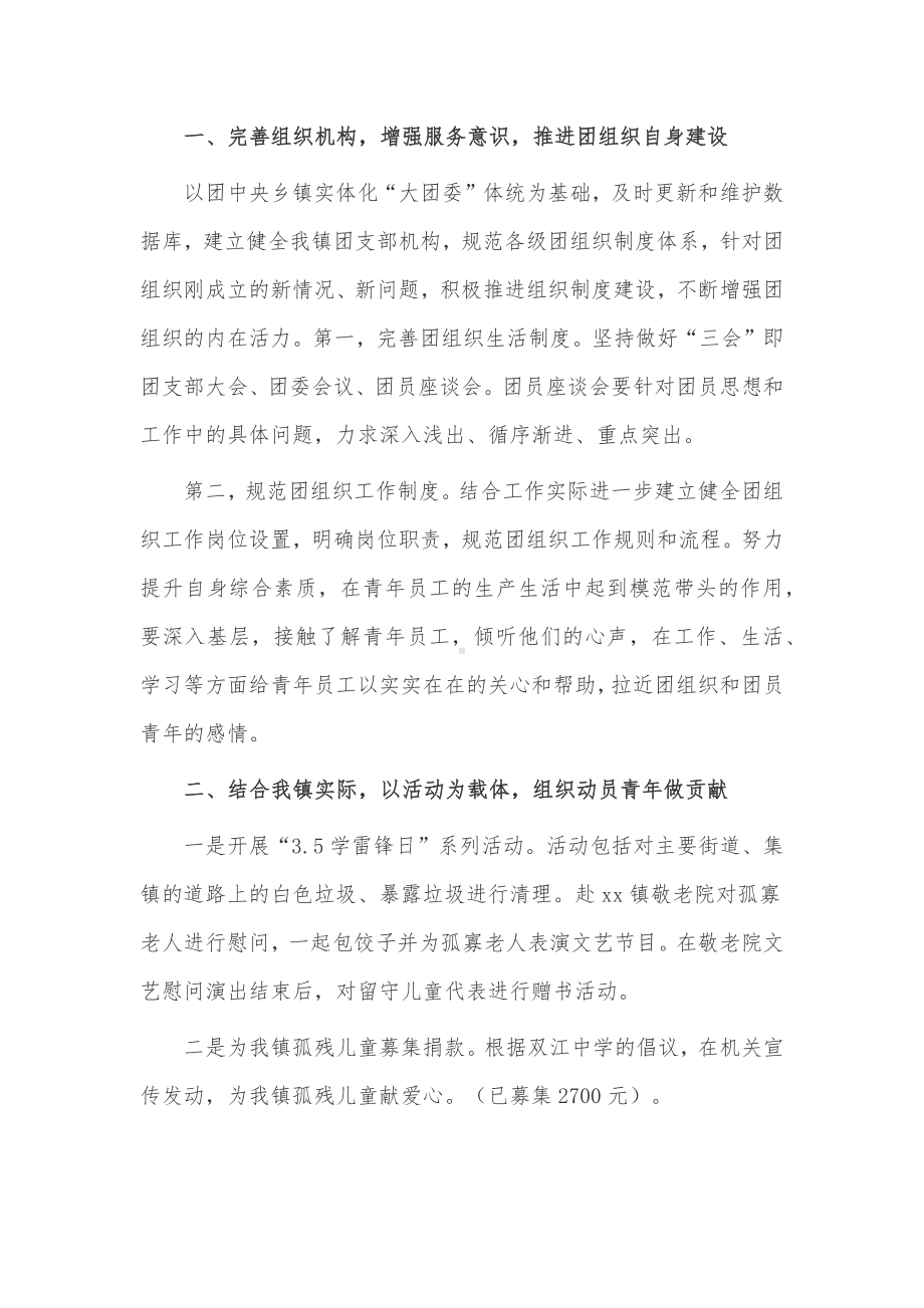 街道团委年度工作计划3篇供借鉴.docx_第3页