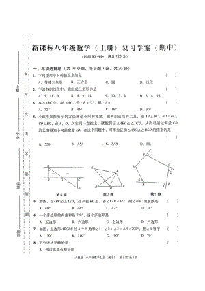 广东省东莞市厚街海月学校2022-2023学年八 年级上学期期中教学检测 数学试题.pdf