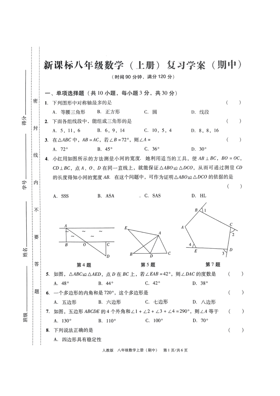 广东省东莞市厚街海月学校2022-2023学年八 年级上学期期中教学检测 数学试题.pdf_第1页