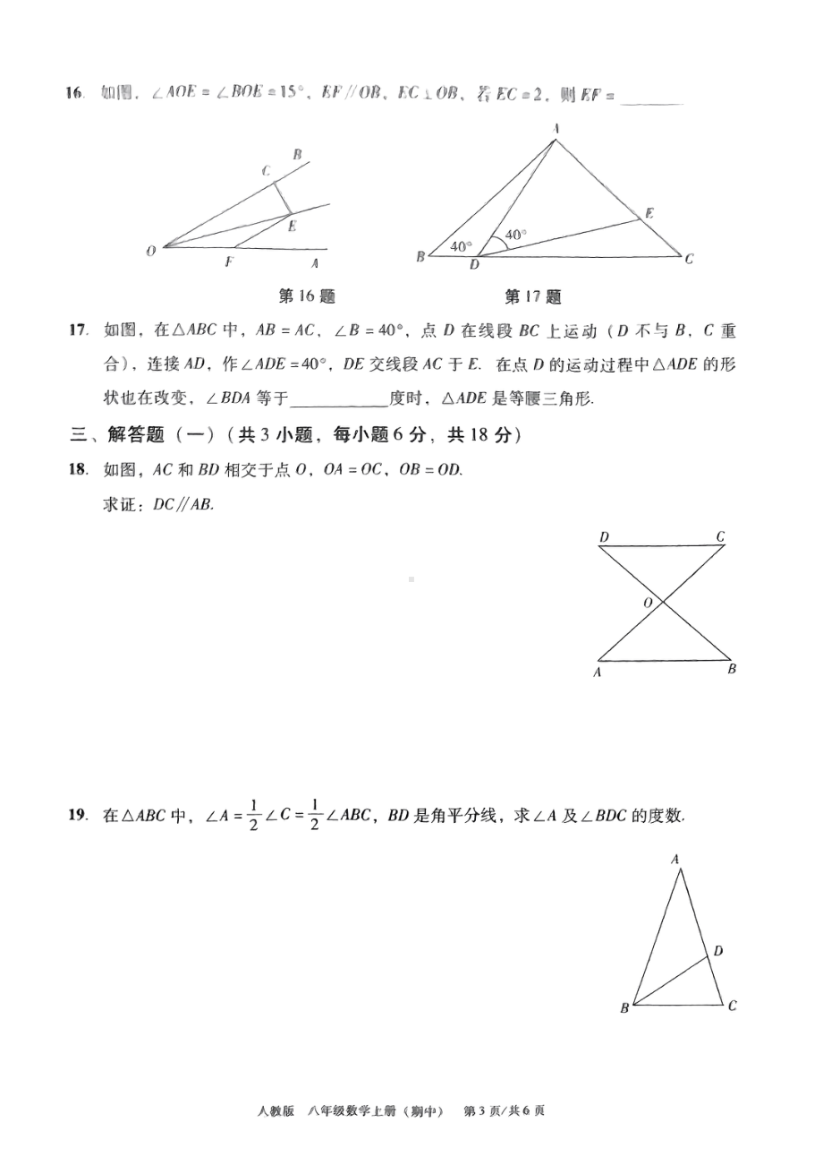 广东省东莞市厚街海月学校2022-2023学年八 年级上学期期中教学检测 数学试题.pdf_第3页