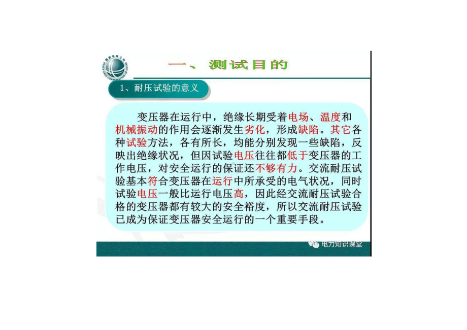 变压器工频耐压试验.docx_第2页