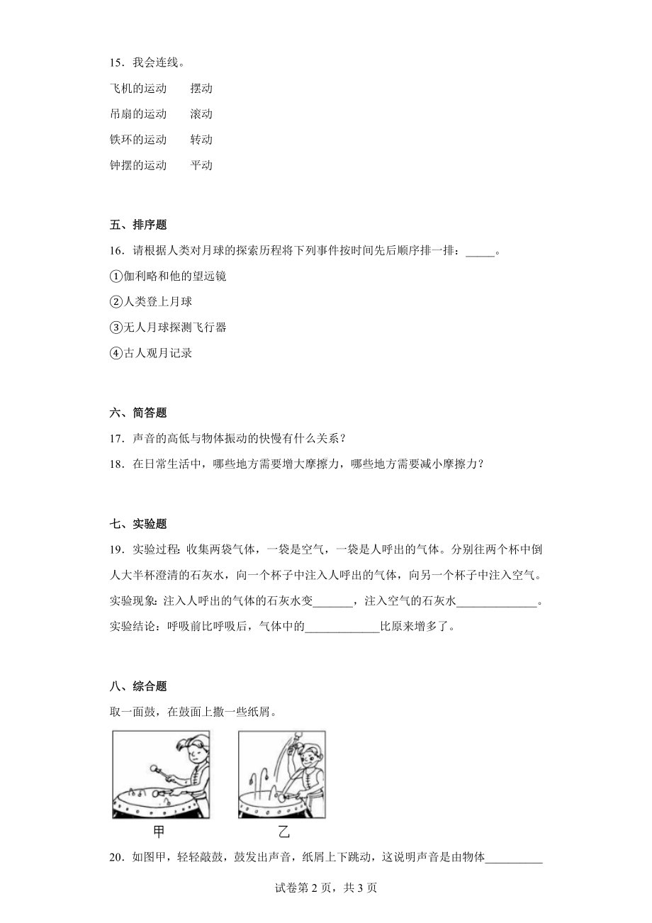 2022新湘科版四年级上册《科学》综合练习（含答案）.docx_第2页