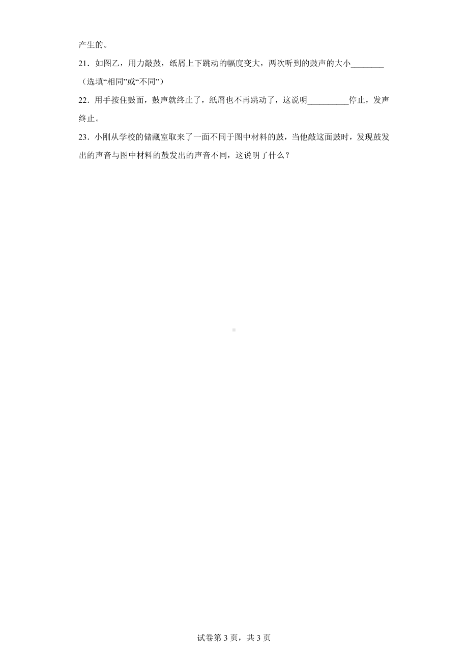 2022新湘科版四年级上册《科学》综合练习（含答案）.docx_第3页