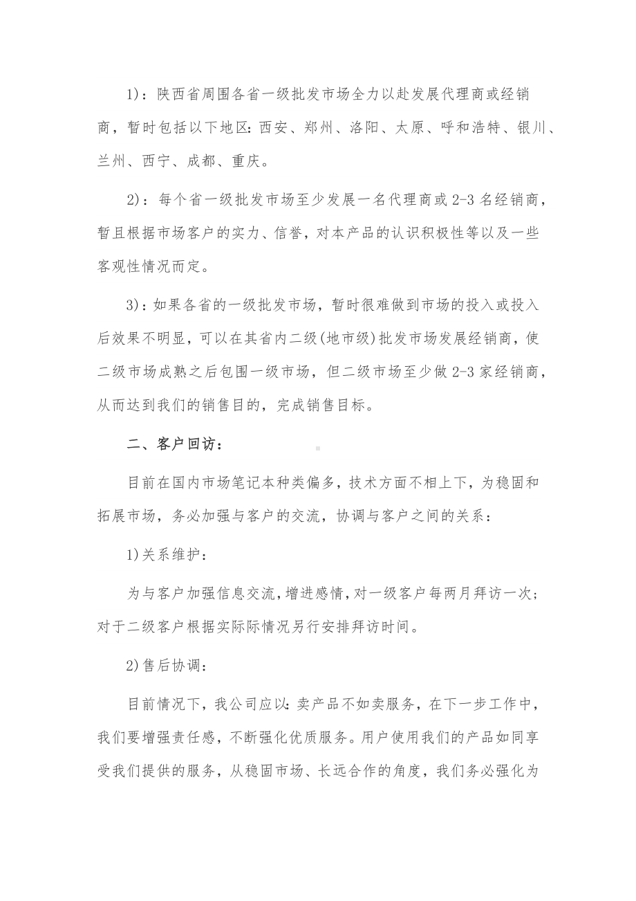 企业销售计划书3篇供借鉴.docx_第2页