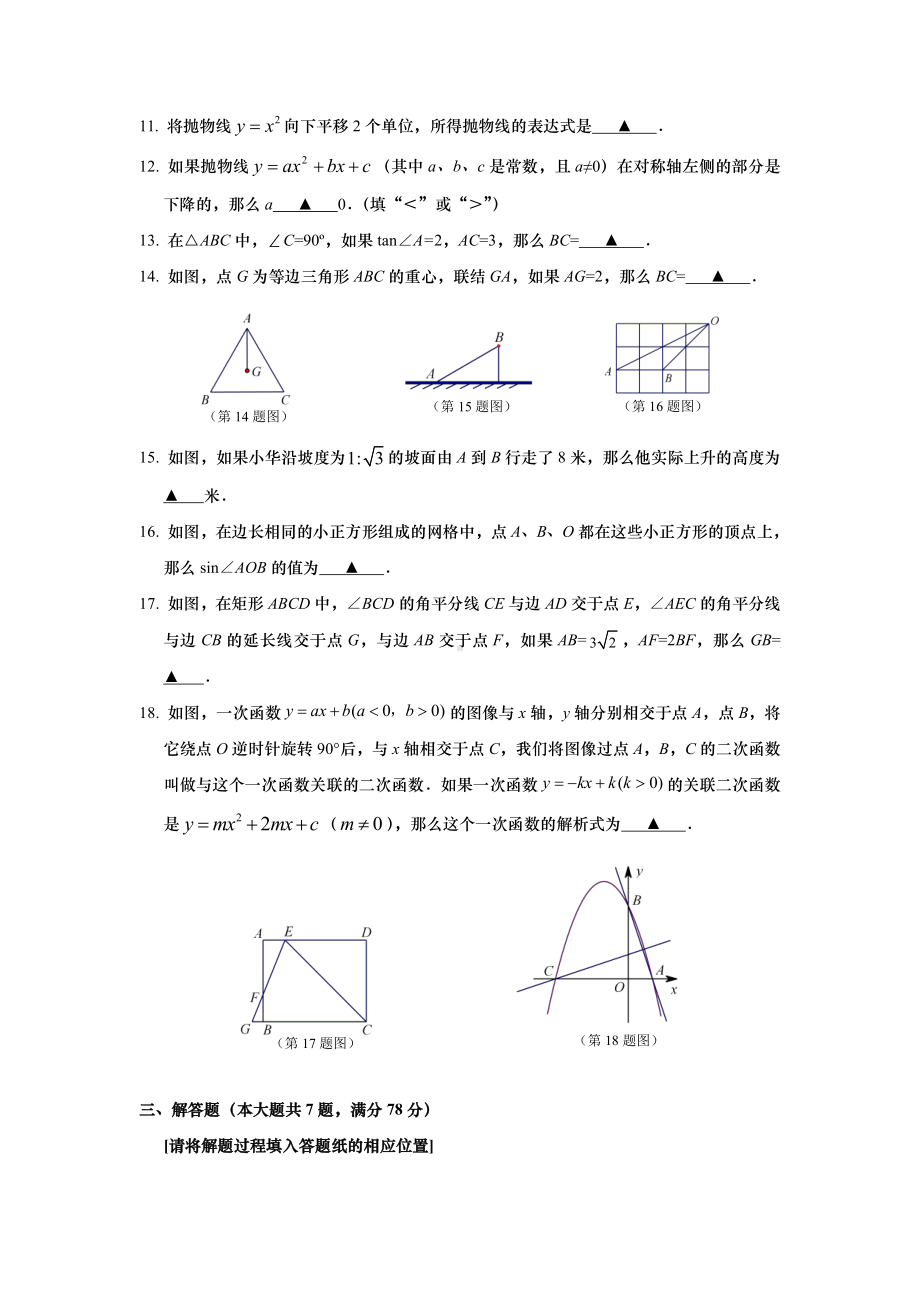 上海青浦区2022届九年级初三数学一模试卷+答案.pdf_第2页