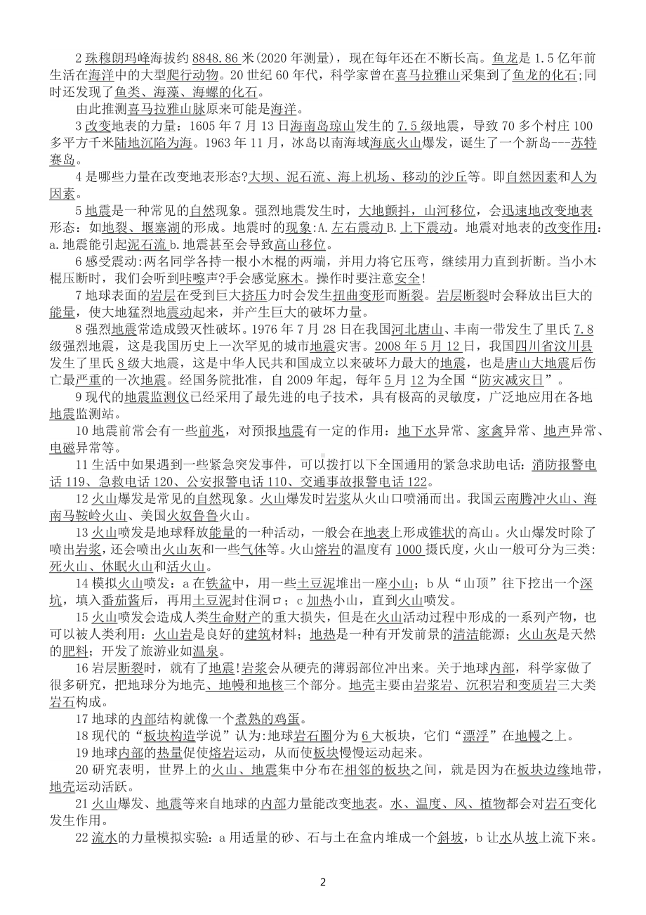 小学科学湘教版五年级上册知识点整理（分单元课时编排）（2022秋）.docx_第2页