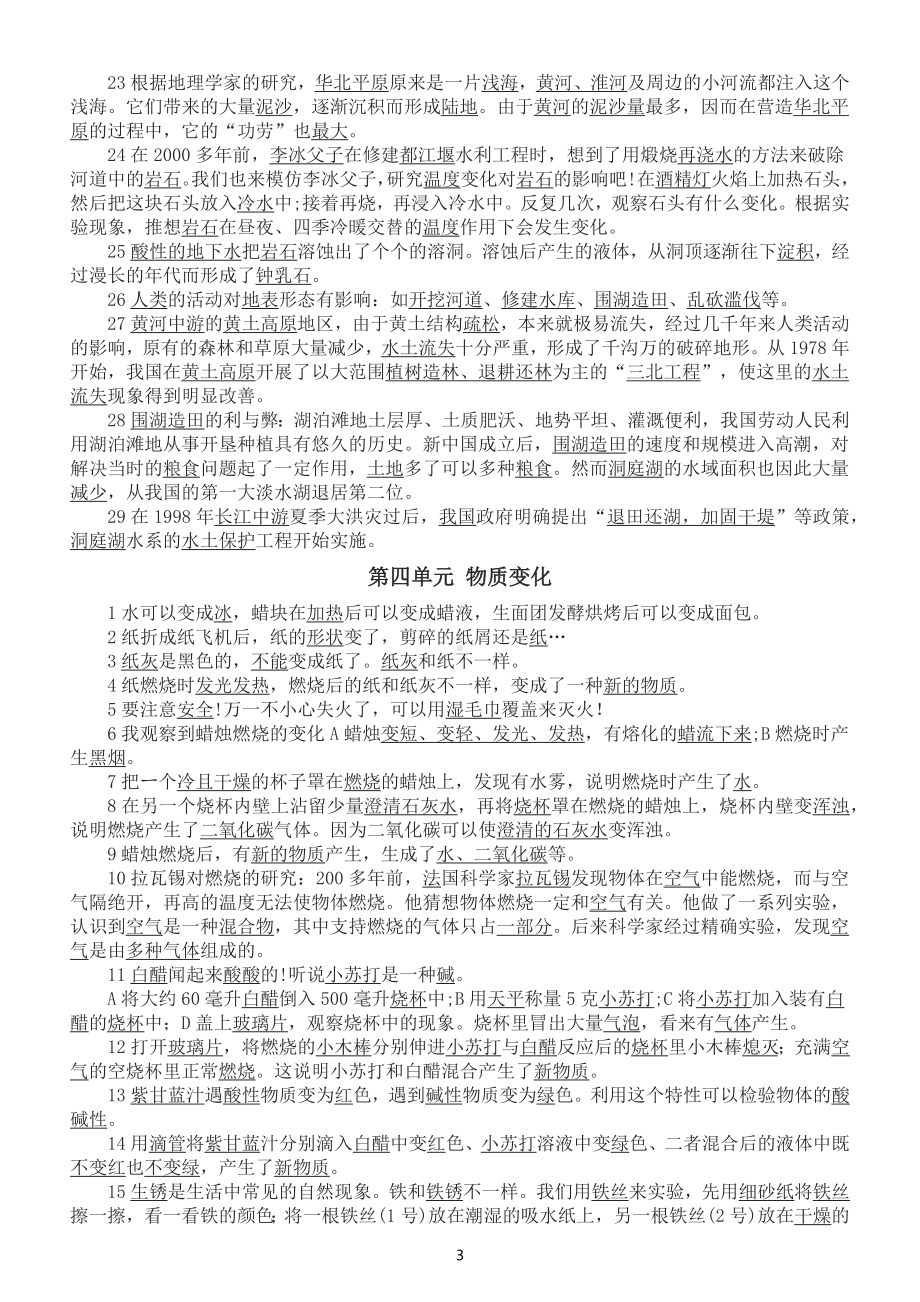 小学科学湘教版五年级上册知识点整理（分单元课时编排）（2022秋）.docx_第3页