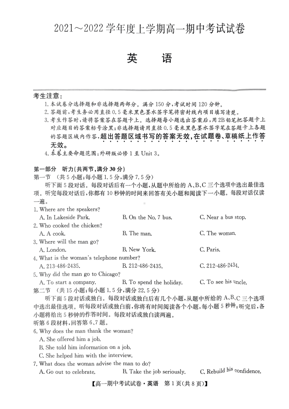 黑龙江省绥化市绥棱县第一中学2021-2022学年高一上学期期中考试英语试题.pdf_第1页